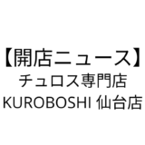 KUROBOSHI仙台店